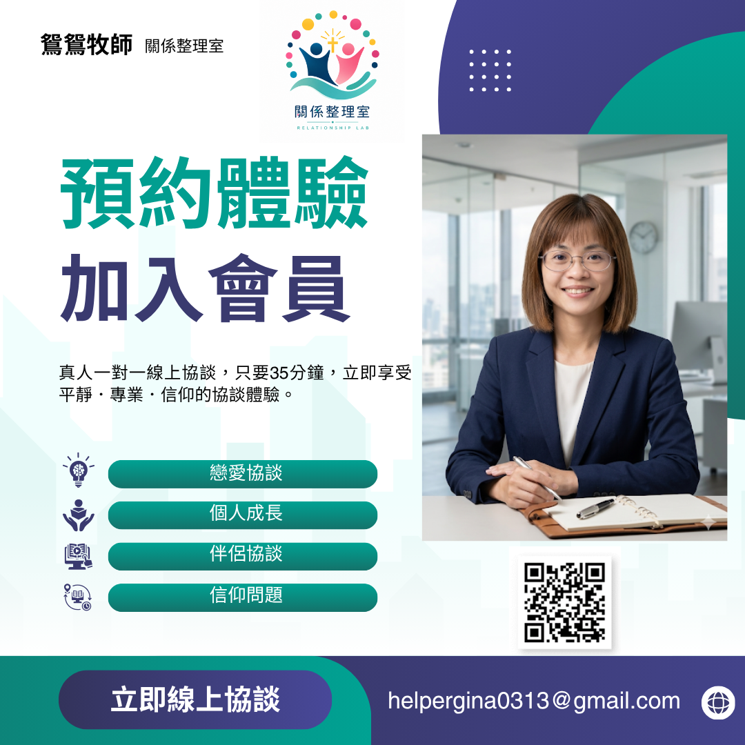 預約協談